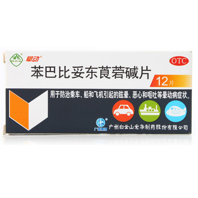 苯巴比妥东莨菪碱片(晕动片)