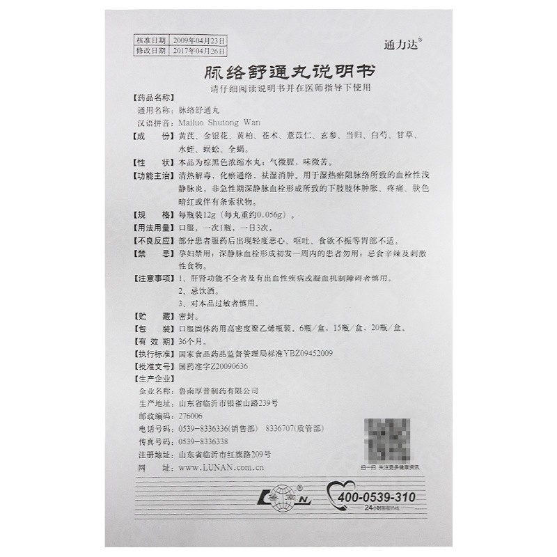 脉络舒通丸(通力达)包装主图