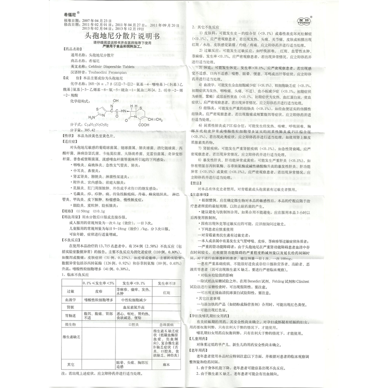 头孢地尼分散片(希福尼)包装主图