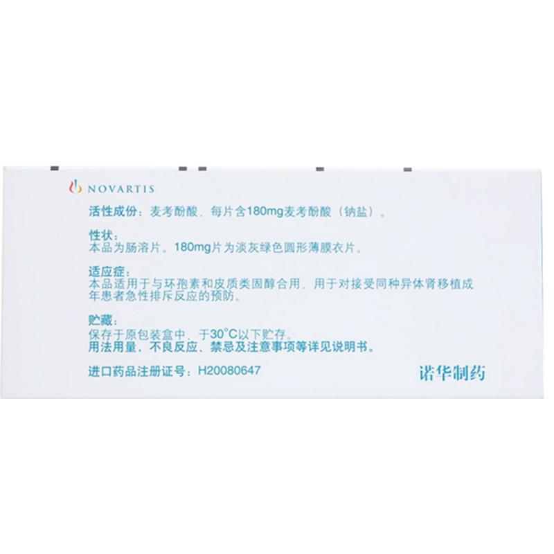 麦考酚钠肠溶片(米芙)包装主图