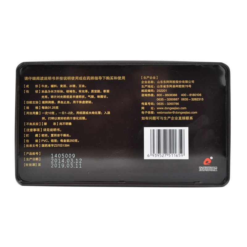 黄明胶(东阿阿胶)包装主图