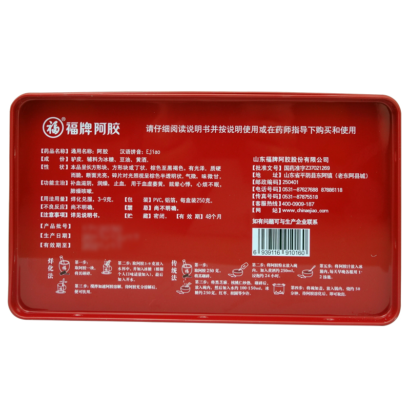 阿胶(福牌)包装主图