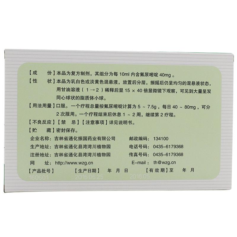 复方氟尿嘧啶口服溶液(王振国)包装主图