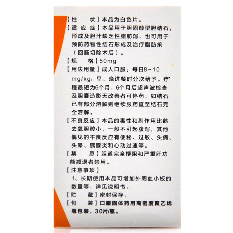 熊去氧胆酸片(迪菲特)包装主图