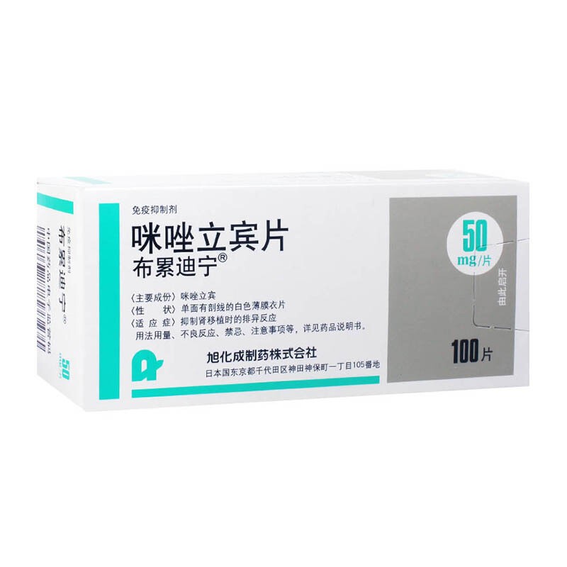 咪唑立宾片(布累迪宁)包装主图