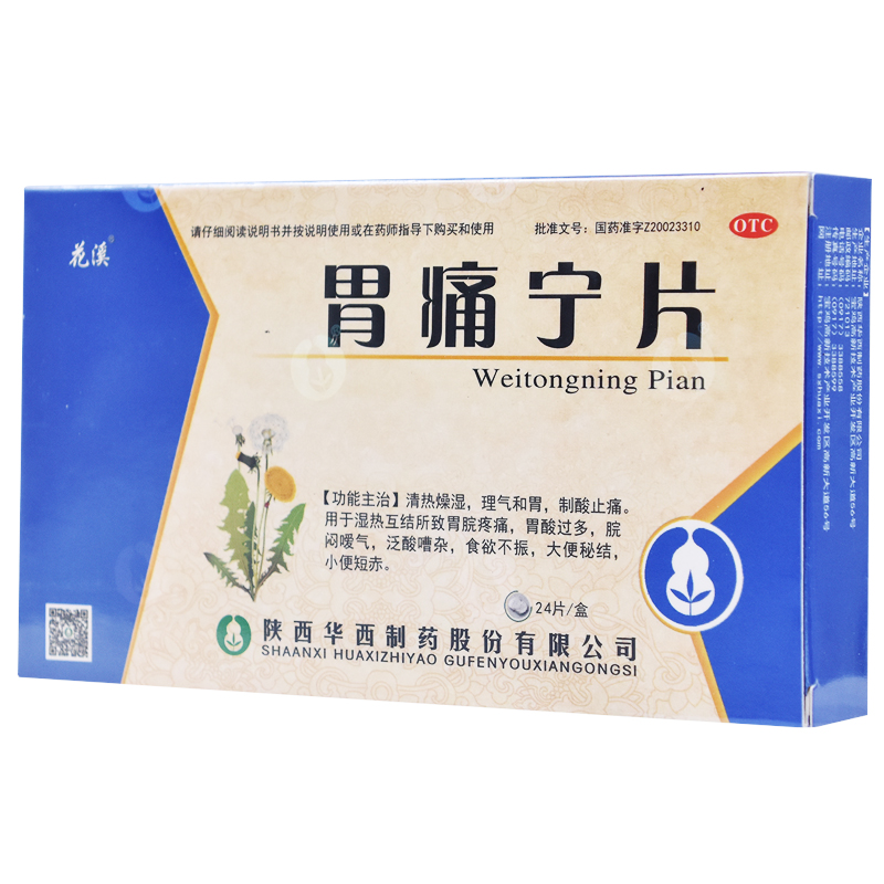 胃痛宁片(花溪)