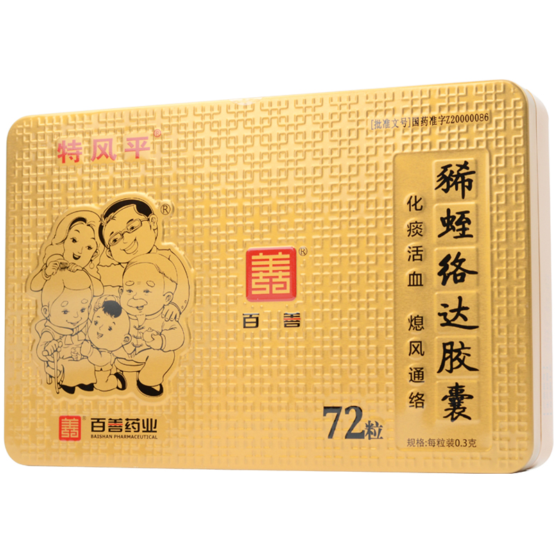 豨蛭络达胶囊(特风平)包装主图