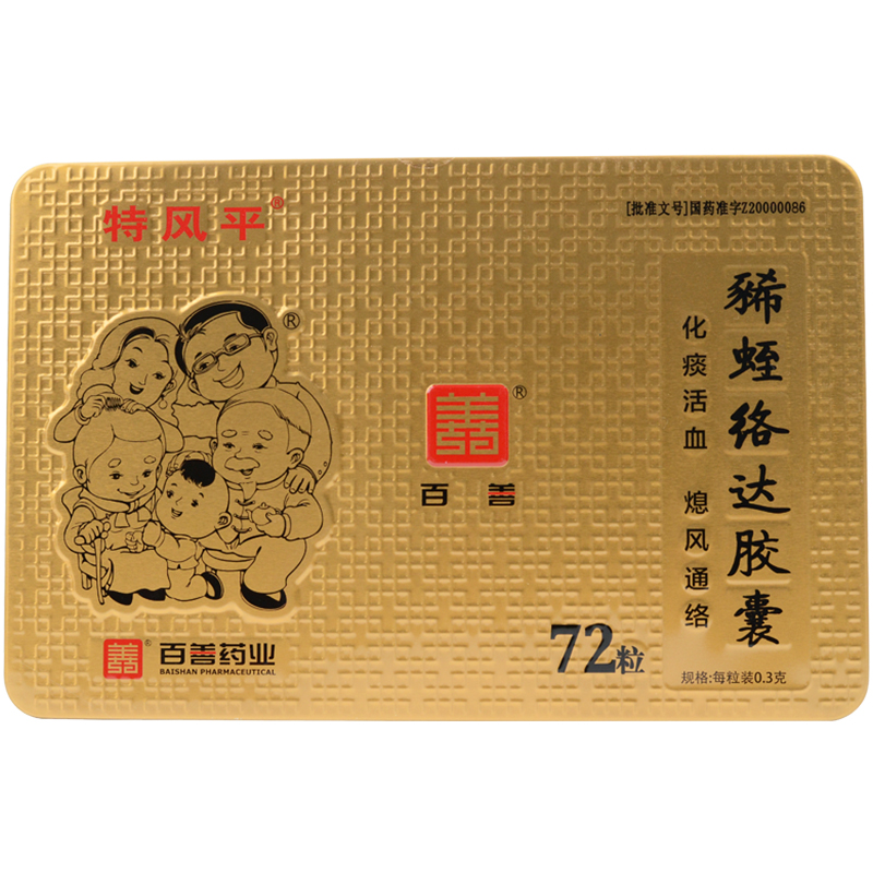 豨蛭络达胶囊(特风平)包装主图