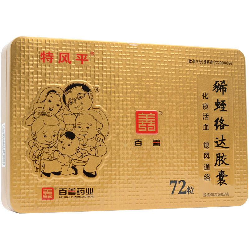 豨蛭络达胶囊(特风平)包装主图