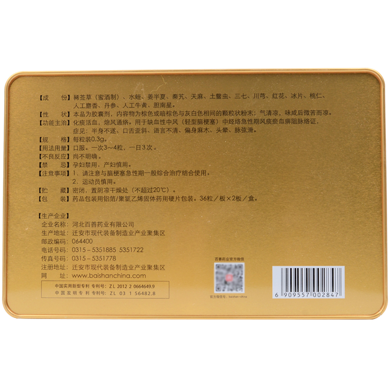 豨蛭络达胶囊(特风平)包装主图