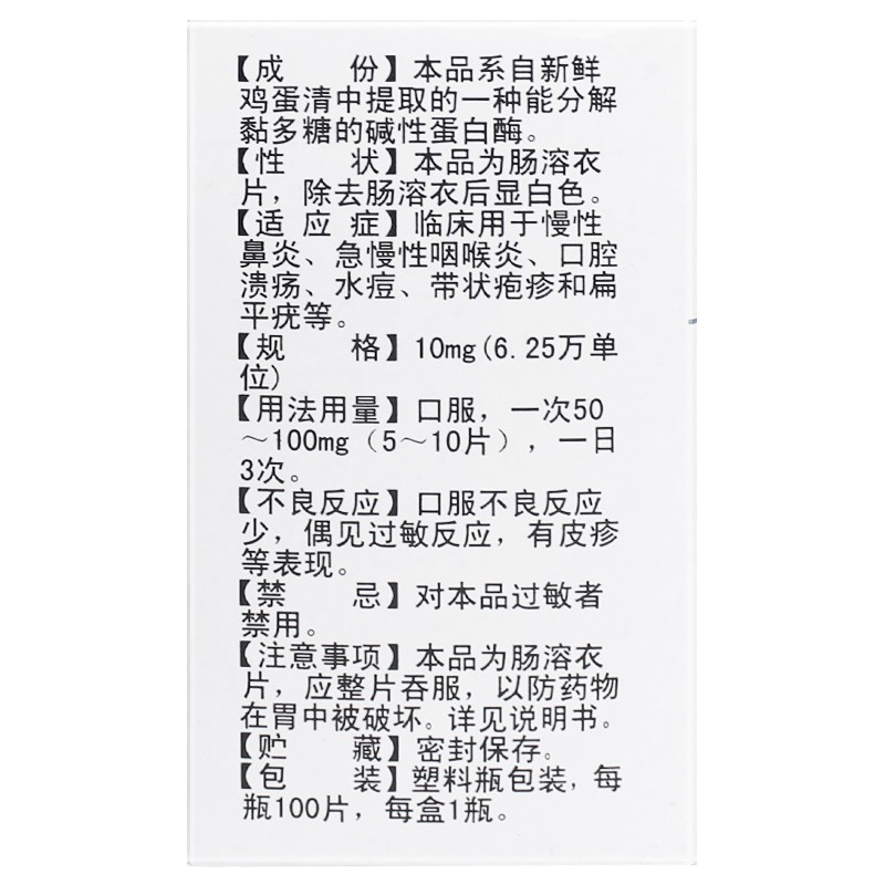 溶菌酶肠溶片(诺健)包装主图