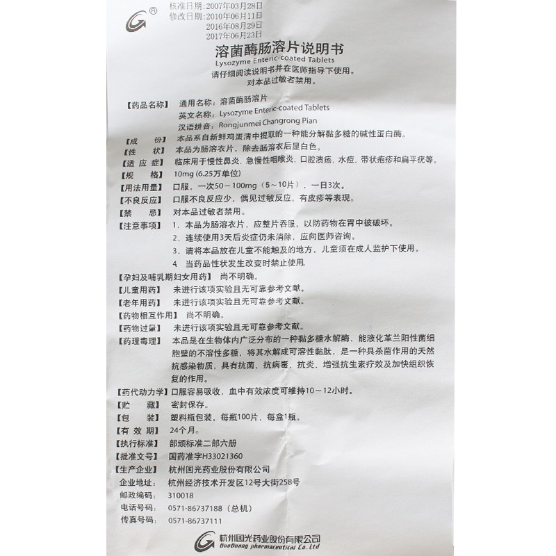 溶菌酶肠溶片(诺健)包装主图