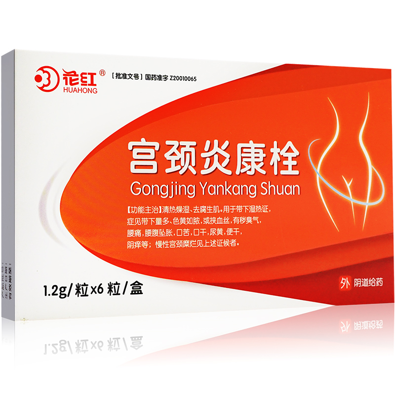 宫颈炎康栓(花红)包装主图
