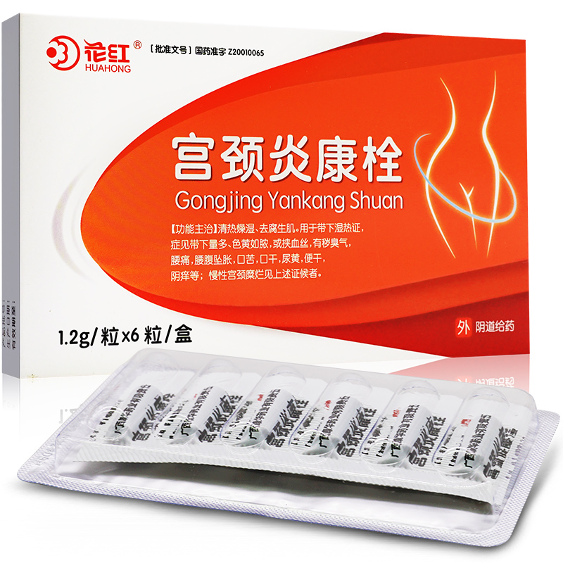 宫颈炎康栓(花红)包装主图