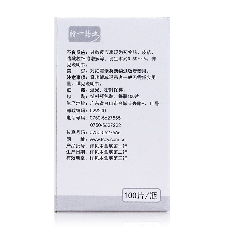 依托红霉素片(特一)包装主图