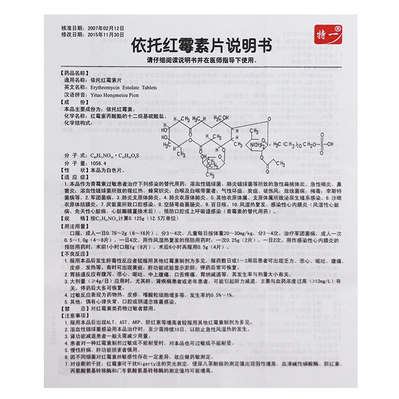 依托红霉素片(特一)包装主图