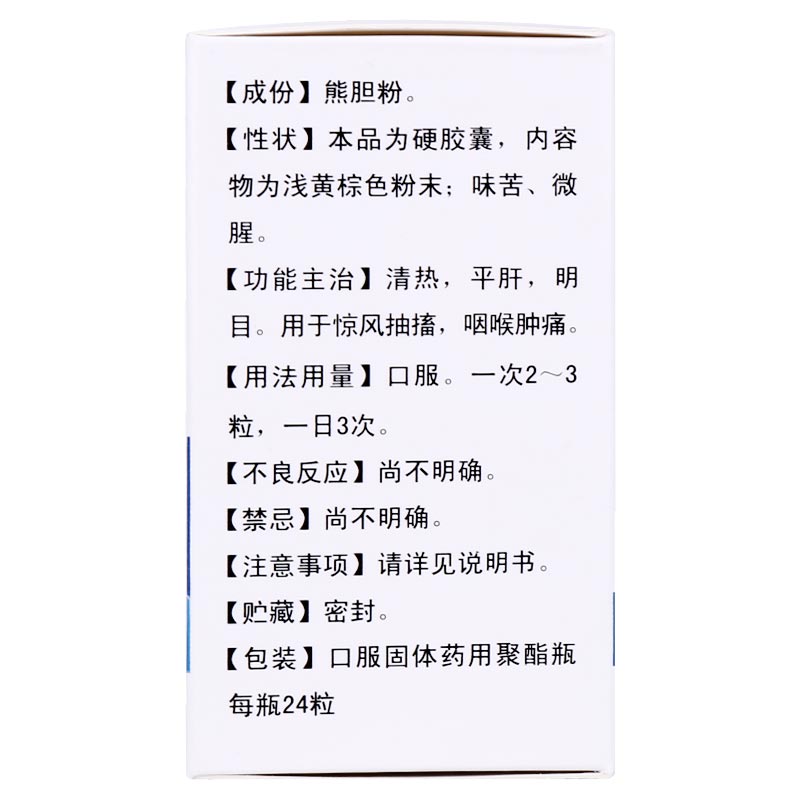 熊胆胶囊(华南牌)包装主图