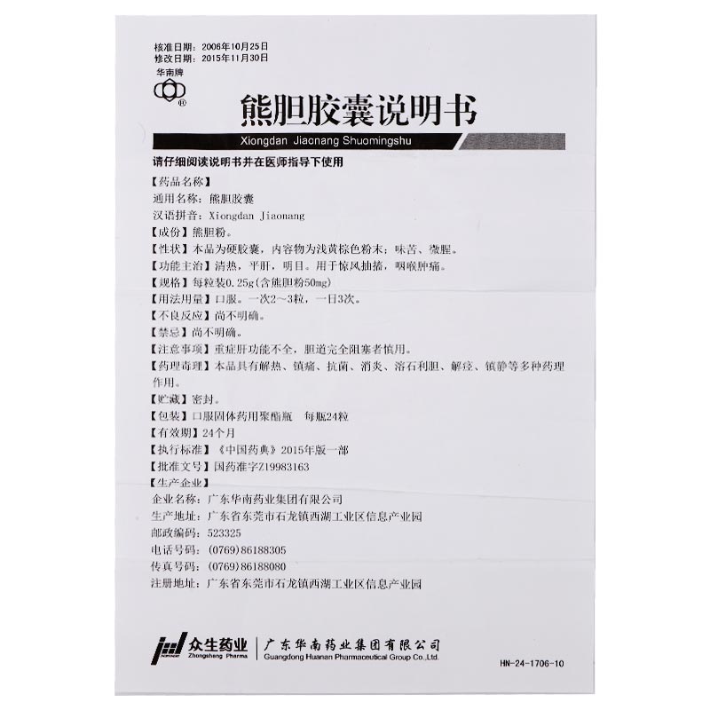 熊胆胶囊(华南牌)包装主图