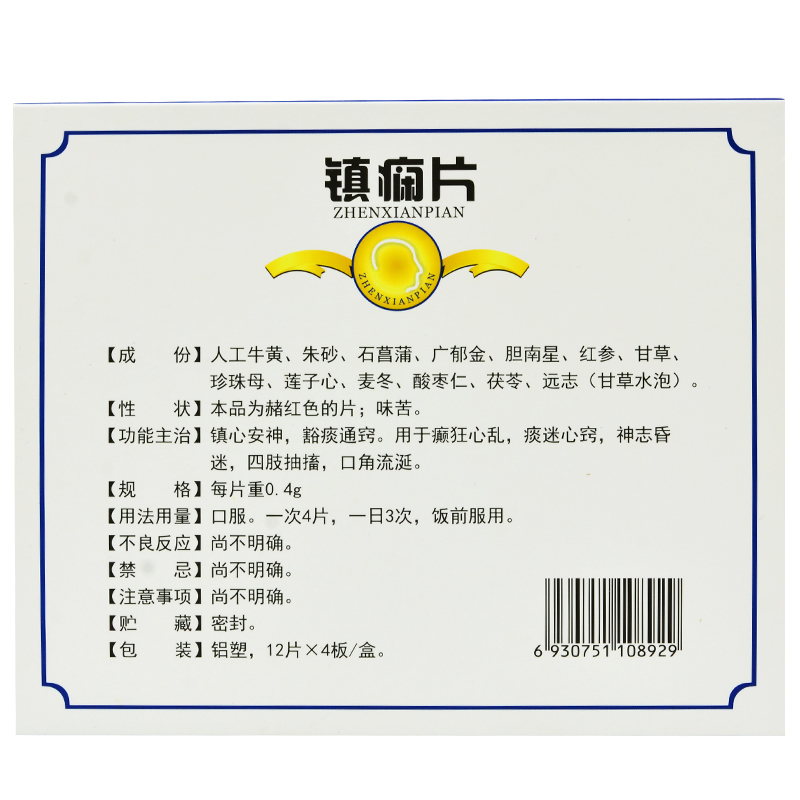 镇痫片(银诺克)包装主图