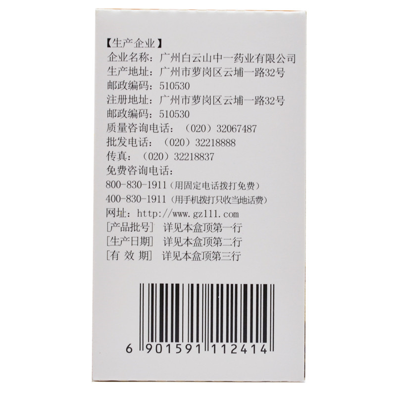 三七化痔丸(白云山)包装主图