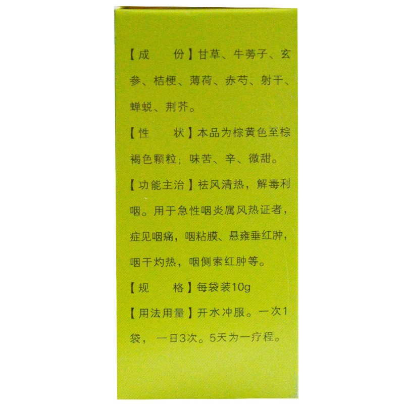 甘桔清咽颗粒(卓峰)包装主图