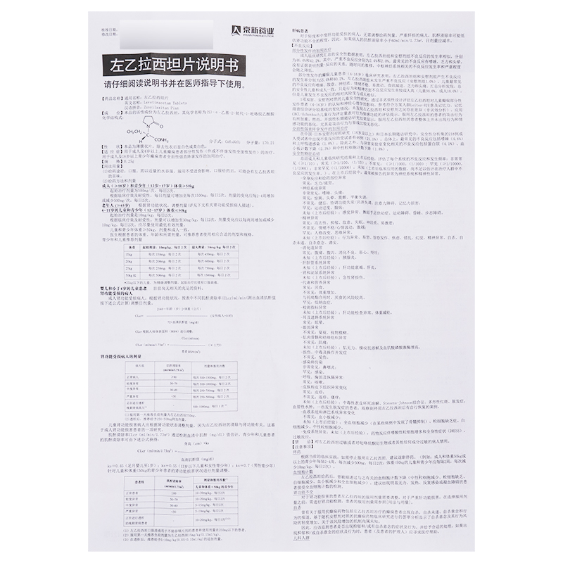 左乙拉西坦片(吉易克)包装主图
