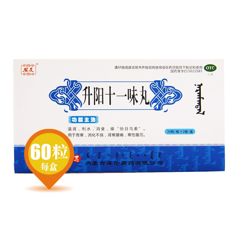 升阳十一味丸(安友)包装主图