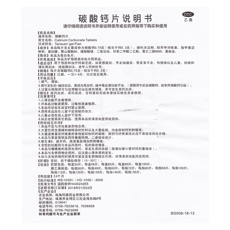 碳酸钙片(盖舒泰)包装主图