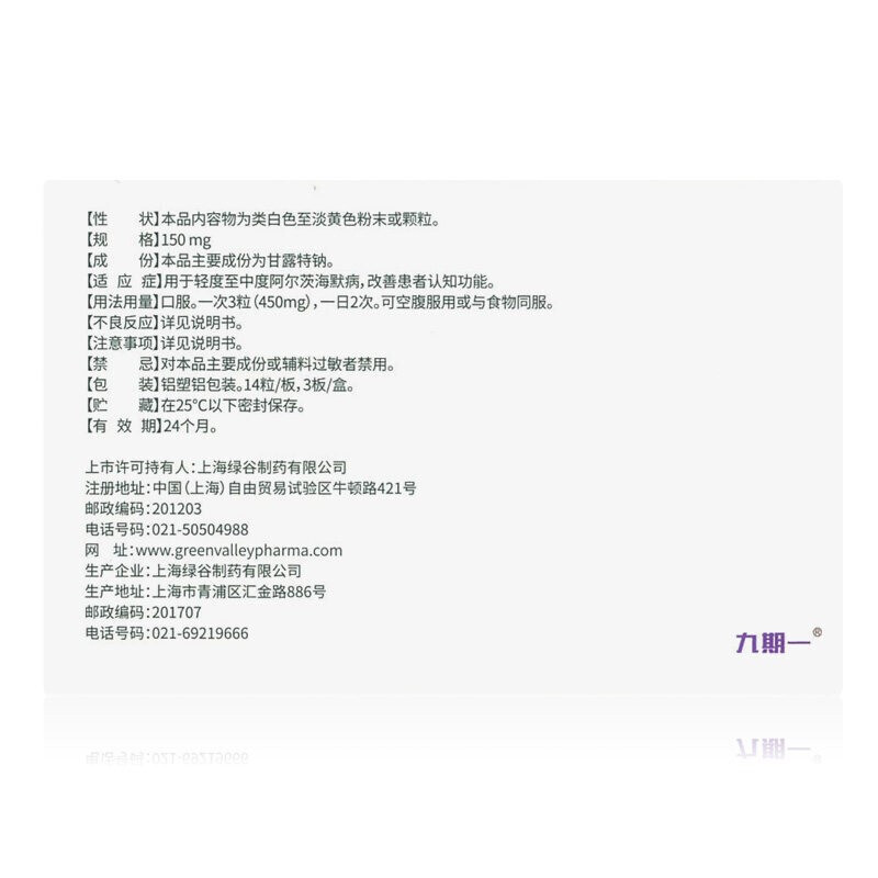 甘露特钠胶囊(九期一)包装主图