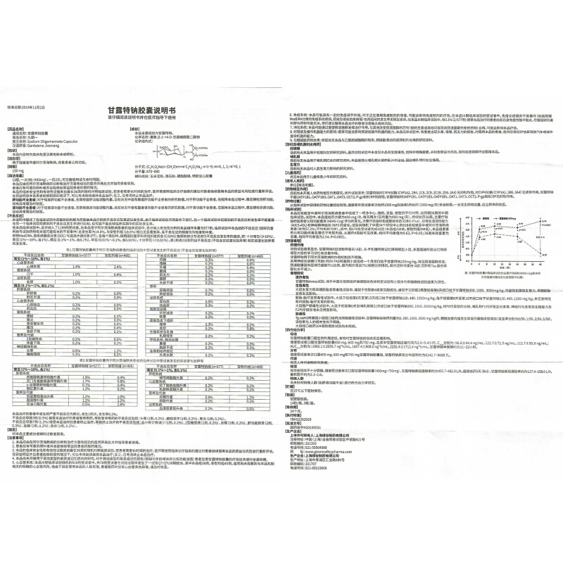 甘露特钠胶囊(九期一)包装主图
