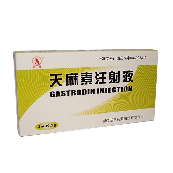 天麻素注射液(诚意)包装主图