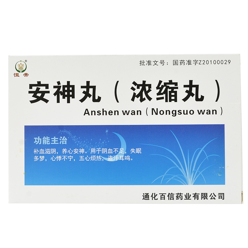 安神丸（浓缩丸）(恒帝)包装主图