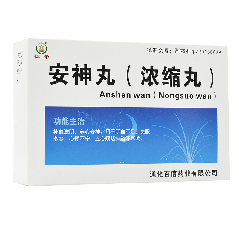 安神丸（浓缩丸）(恒帝)包装主图