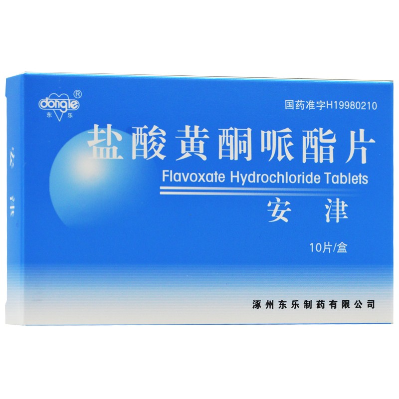 盐酸黄酮哌酯片(安津)