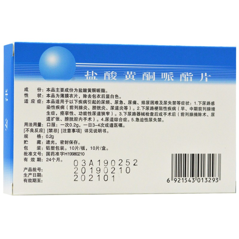 盐酸黄酮哌酯片(安津)包装主图