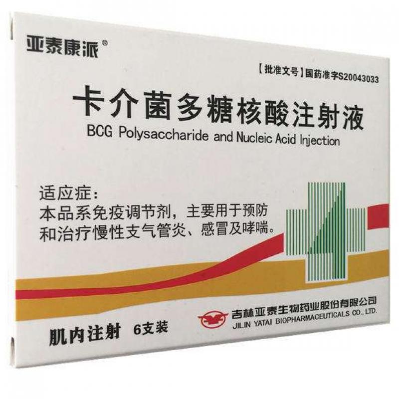 卡介菌多糖核酸注射液(亚泰康派)包装主图