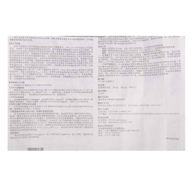 盐酸度洛西汀肠溶胶囊(欣百达)包装主图