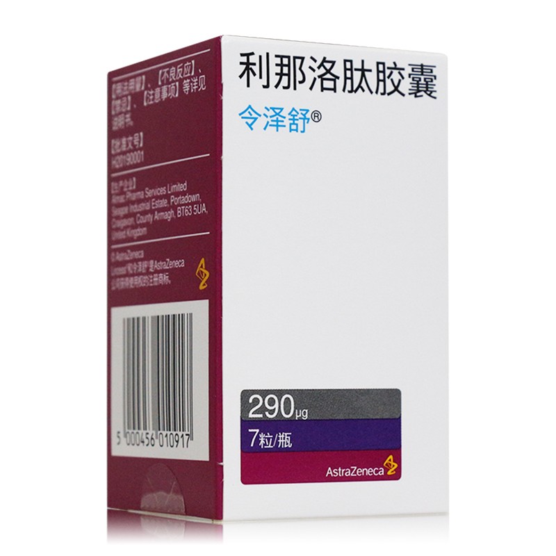 利那洛肽胶囊(令泽舒)