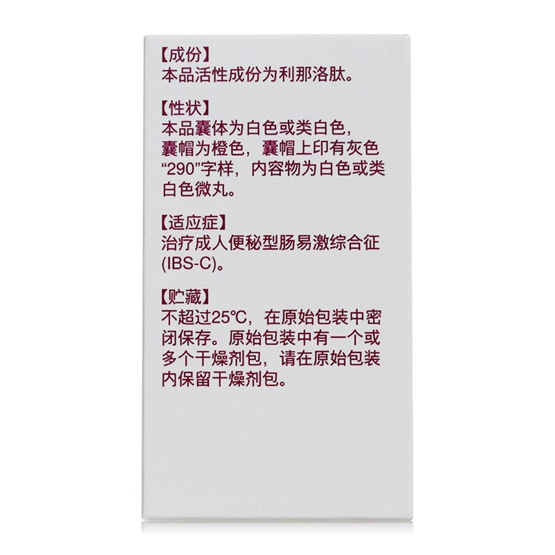 利那洛肽胶囊(令泽舒)包装主图