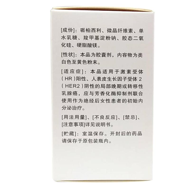 哌柏西利胶囊(爱博新)包装主图