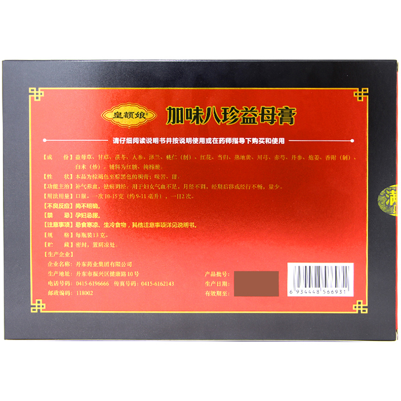 加味八珍益母膏(皇额娘)包装主图