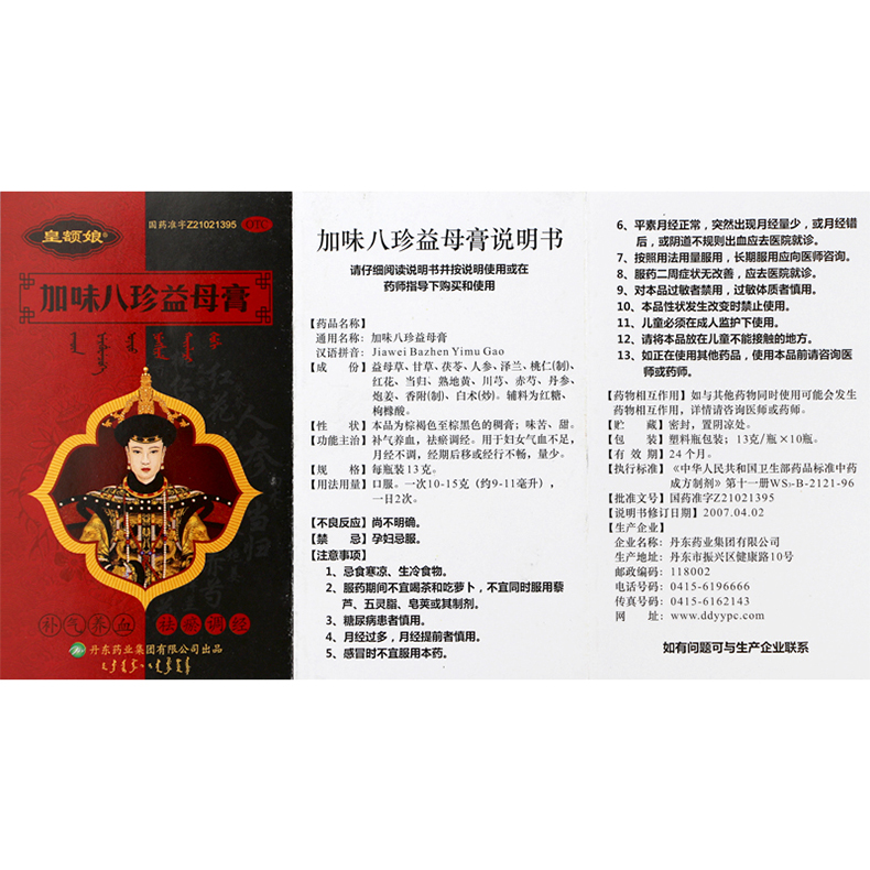 加味八珍益母膏(皇额娘)包装主图