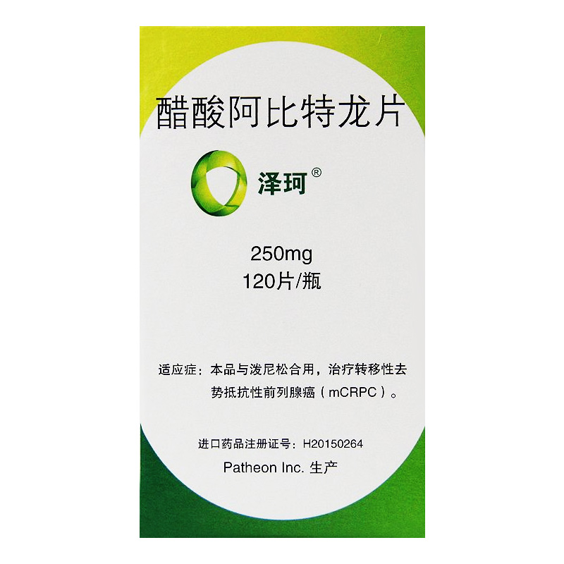 醋酸阿比特龙片(泽珂)
