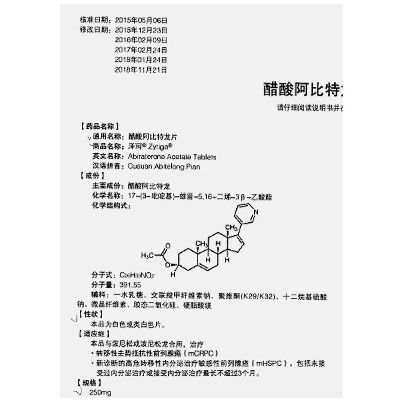 醋酸阿比特龙片(泽珂)包装主图