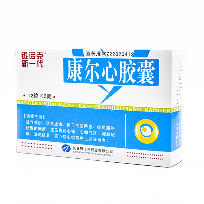 康尔心胶囊(银诺克新一代)