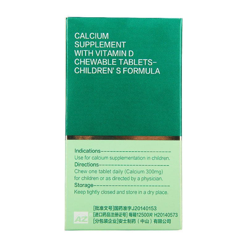儿童维d钙咀嚼片(迪巧)包装主图