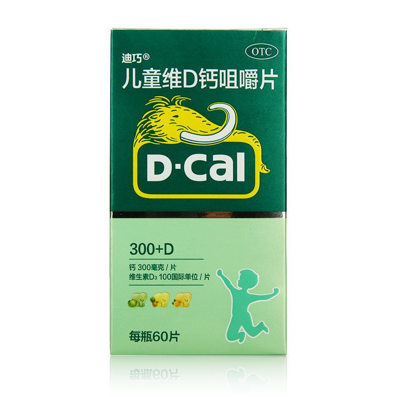 儿童维d钙咀嚼片(迪巧)包装主图