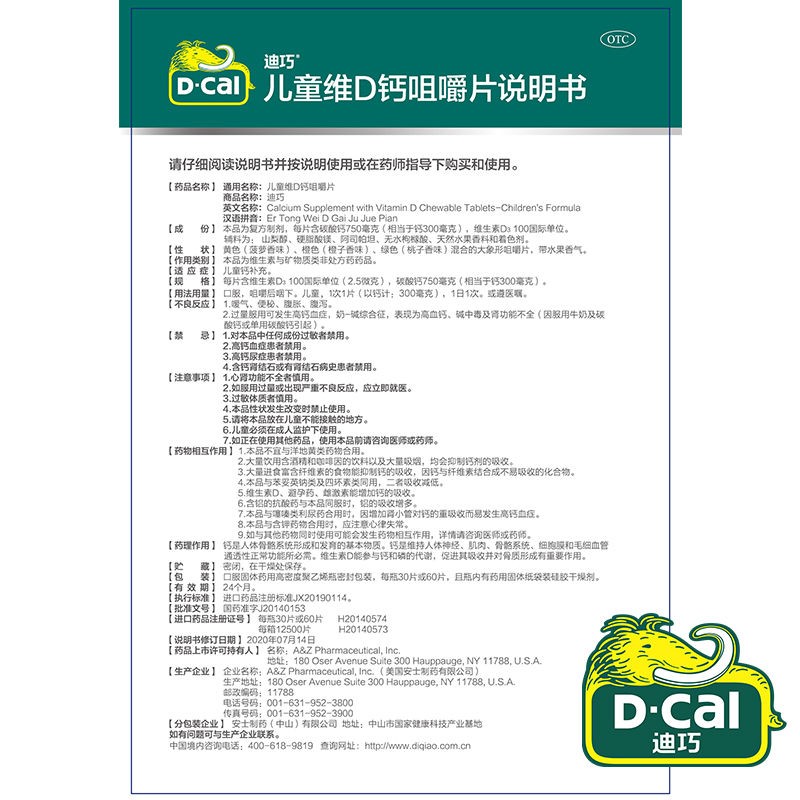 儿童维d钙咀嚼片(迪巧)包装主图