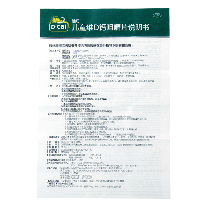 儿童维d钙咀嚼片(迪巧)包装主图