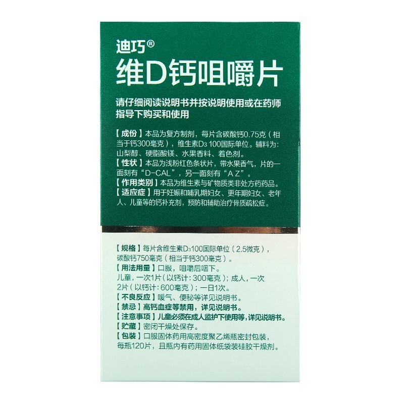 维d钙咀嚼片(迪巧)包装主图